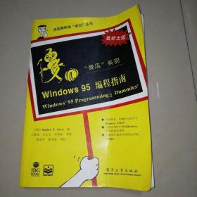 Windows 95 编程指南【16开】