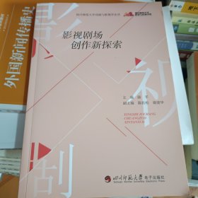 影视剧场创作新探索