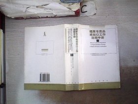 烟草专卖品进出口工作法规手册.1】