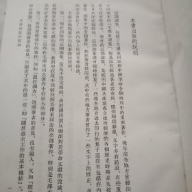 毛澤东選集（一卷本）