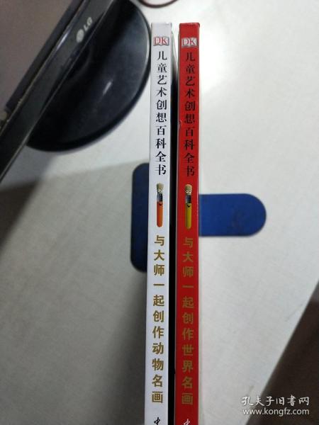 DK儿童艺术创想百科全书：与大师一起创作世界名画