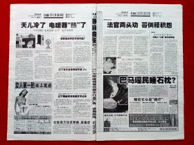 《沈阳晚报》2008—11—4，陈云林  歼十飞机  沈阳解放60周年  东北大学