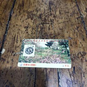 2001年南京市集邮公司邮票预定卡