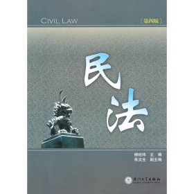 民法(第5版)