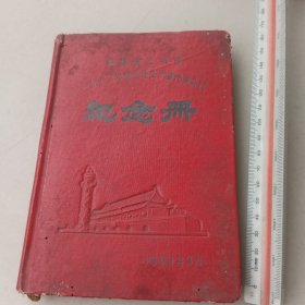 纪念册（福建省三明市1962年度先进生产者代表大会会议）