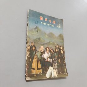 戲曲音樂1960.5