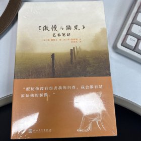 傲慢与偏见 艺术笔记