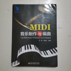 MIDI音乐制作与编曲