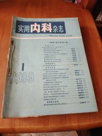 实用内科杂志（1989-1-12）