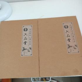 六品堂瘦金体 (诗词精选 红楼梦词选) 两本合售 每本内含4份 书签2张