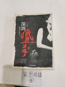 深圳婚事