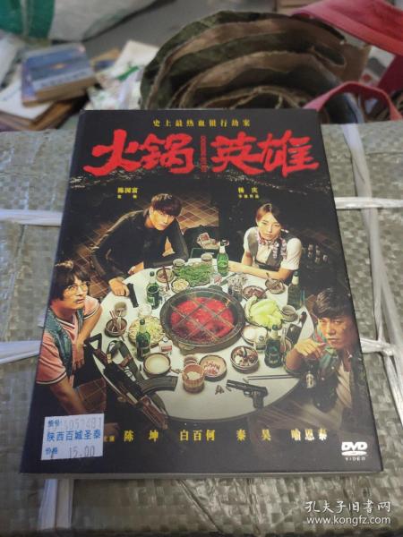 火锅英雄DVD