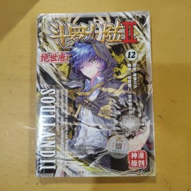 斗罗大陆2 绝世唐门漫画版12