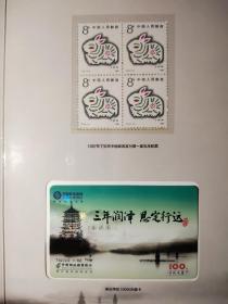 T.112邮票1991-1邮票2011-1邮票兔子邮票四方联
