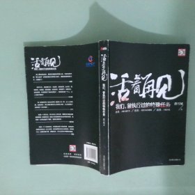 实拍图  活着再见 我们 曾执行过的特殊任务