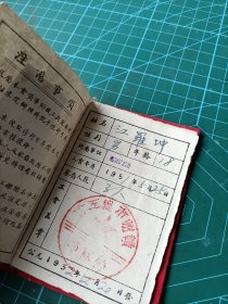 1952年赣州市工人医院就诊证一本，红布面