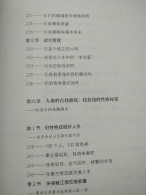 性格心理学（32开平装）