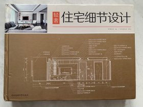 轻奢住宅细节设计