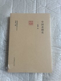 中国杂剧史（前海戏曲研究丛书第二辑）