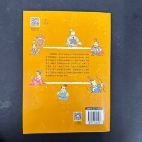 洋洋兔童书·漫画史记·东周霸主