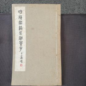 明陈洪绶水浒叶子（一版一印，宣纸线装书。品非常好，画家藏书，内页干净无划痕，值得珍藏）