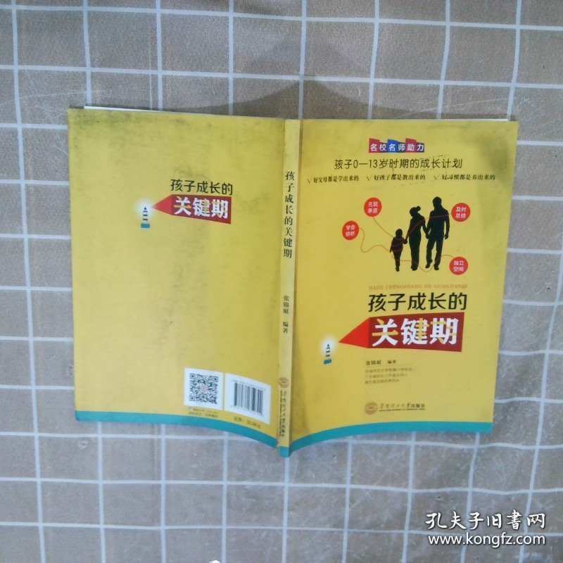 孩子成长的关键期