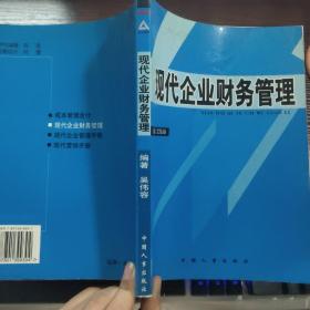 現(xiàn)代企業(yè)財(cái)務(wù)管理