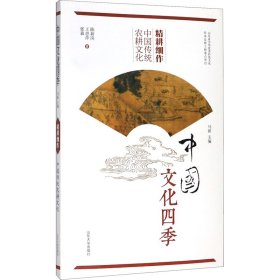 精耕细作 中国传统农耕文化