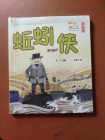 蚯蚓侠小号手科学童话总动员（第二辑）