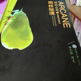 昆虫之美2：雨林秘境   内页全新  作者亲笔签名