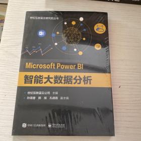 MicrosoftPowerBI智能大数据分