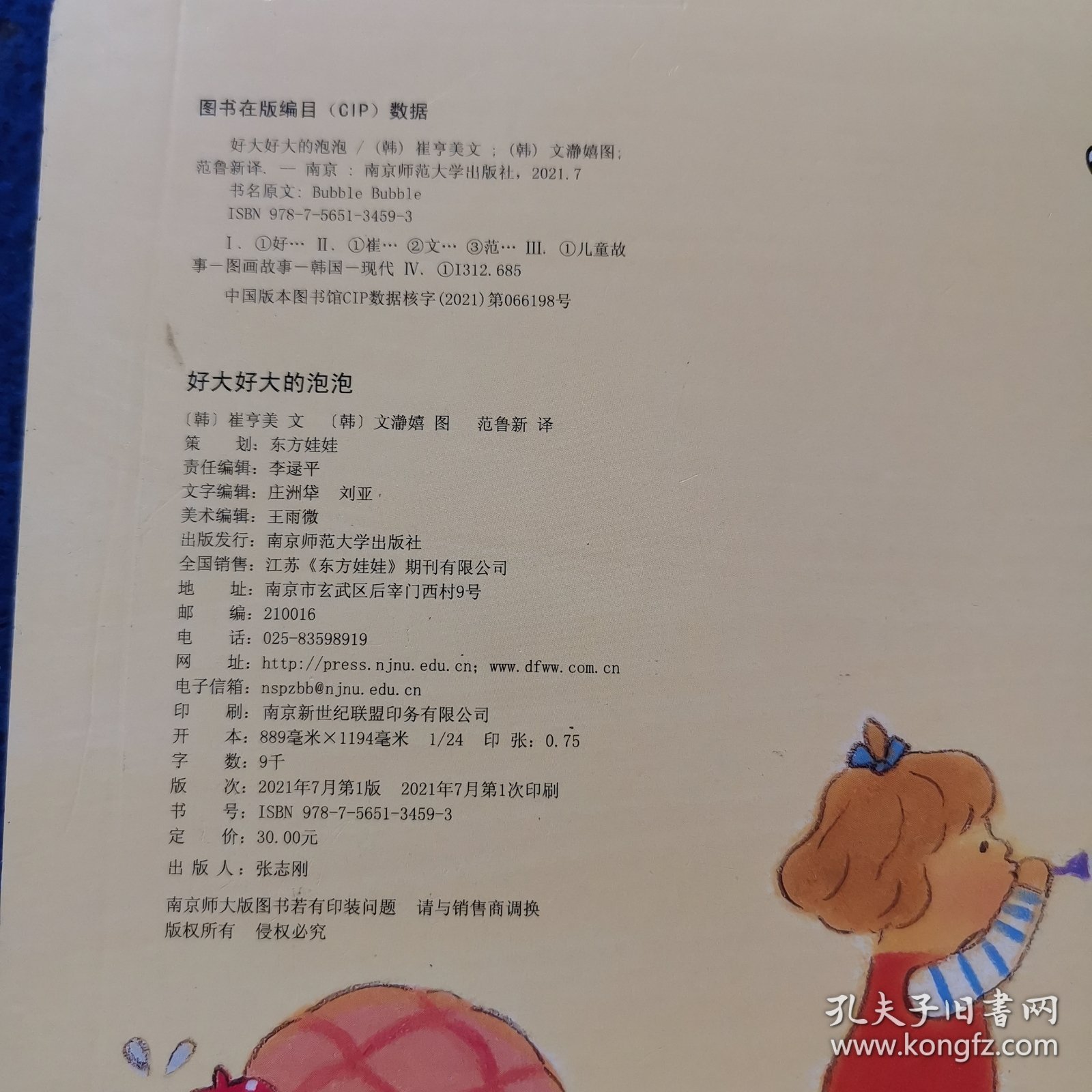 好大好大的泡泡