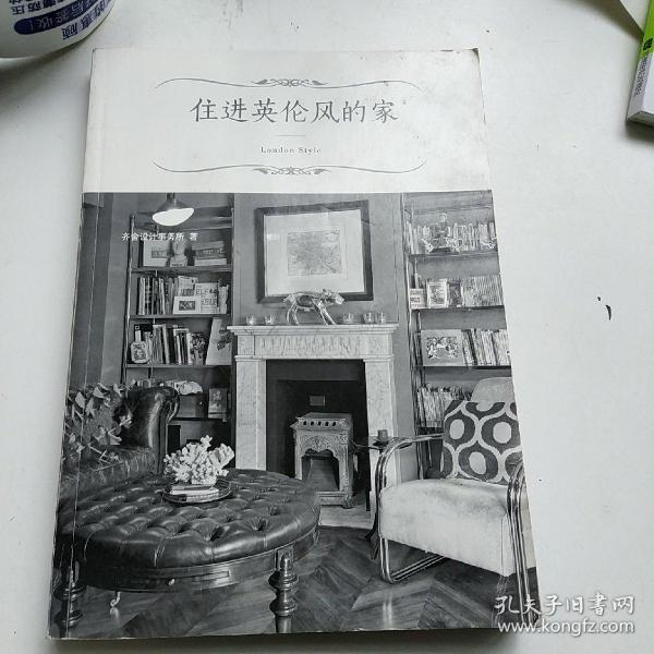 住进英伦风的家