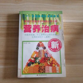 【八五品】 营养治病