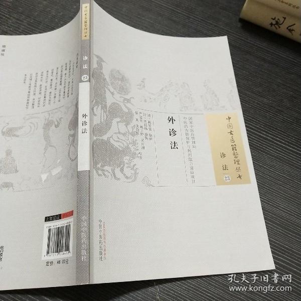 外诊法·中国古医籍整理丛书