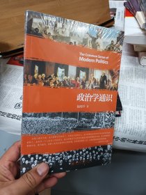 政治学通识