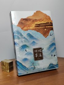 昭奚旧草：全2册