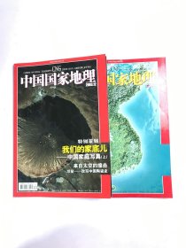 中国国家地理2003年11 12