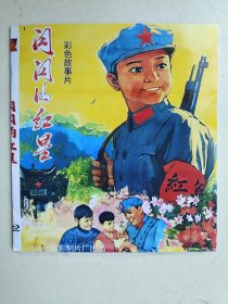 《闪闪的红星》（无硬壳）25G，国语。