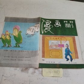 漫画月刊1988.5