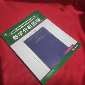 数学分析原理：英文版 第3版