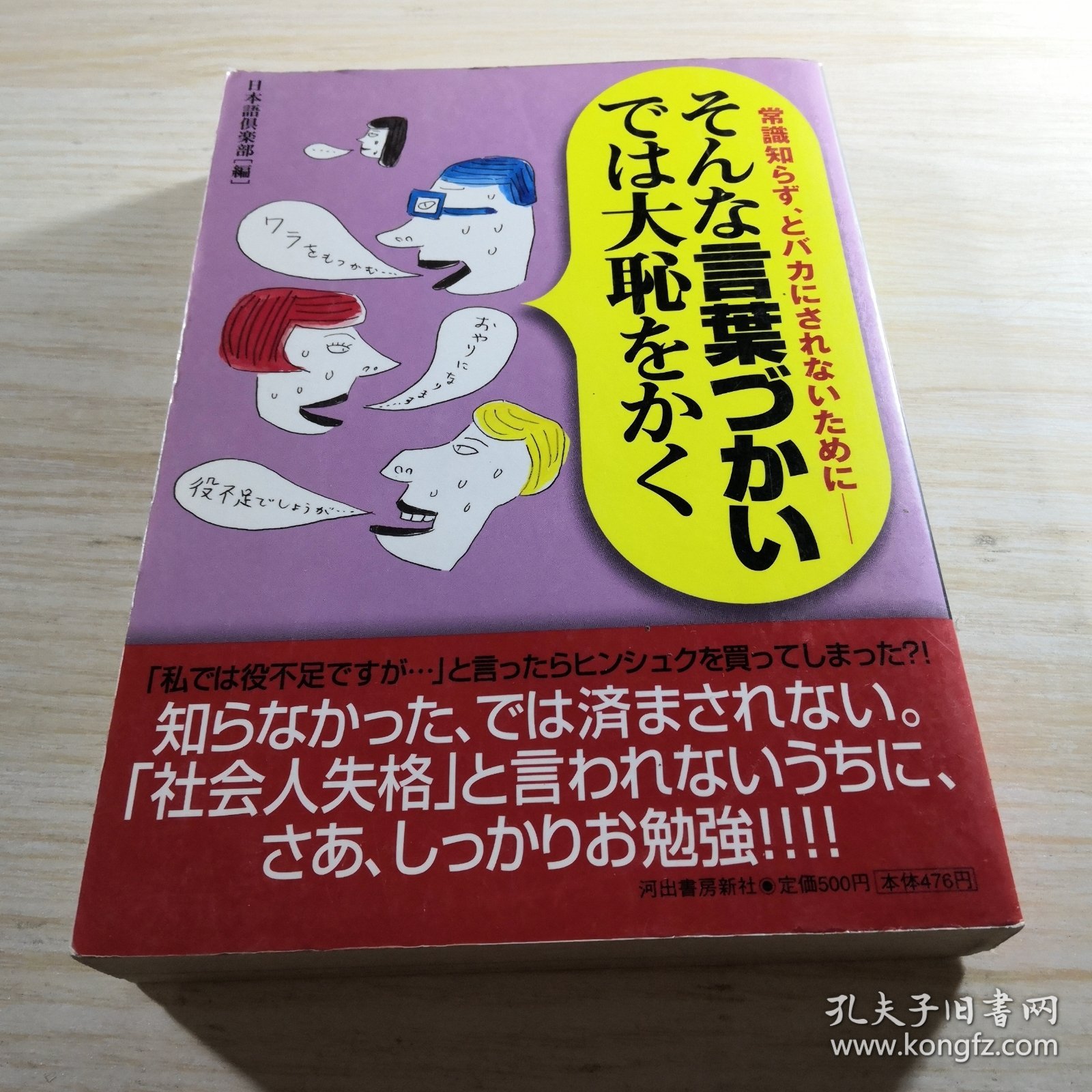 では大恥をかく そんな言葉づか 常知らず、とバカにされないために建设者