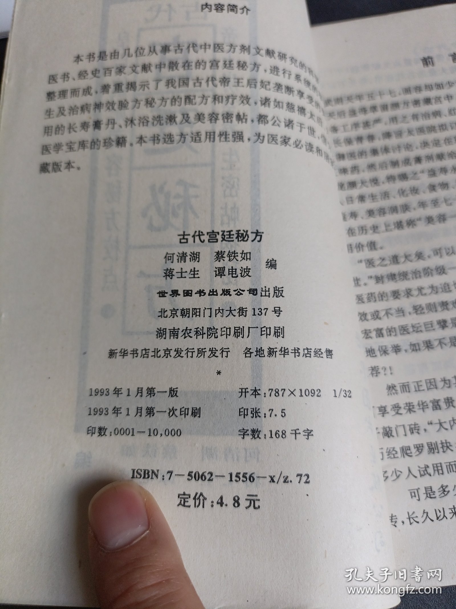 古代宫廷秘方