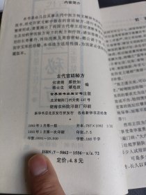 古代宫廷秘方