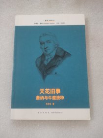 医学大神03天花旧事：詹纳与牛痘接种