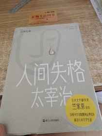 人间失格