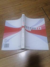 政府管理创新读本