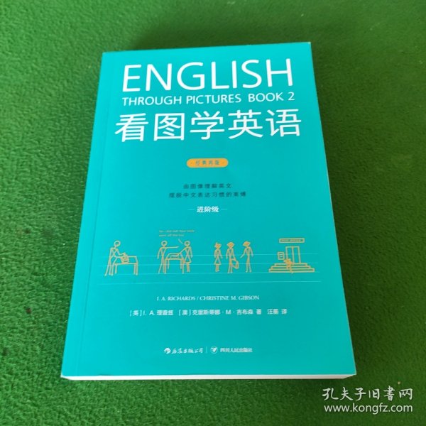 看图学英语（进阶级）