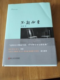 不期而室 胡振宇 常青等11位油画家签名书