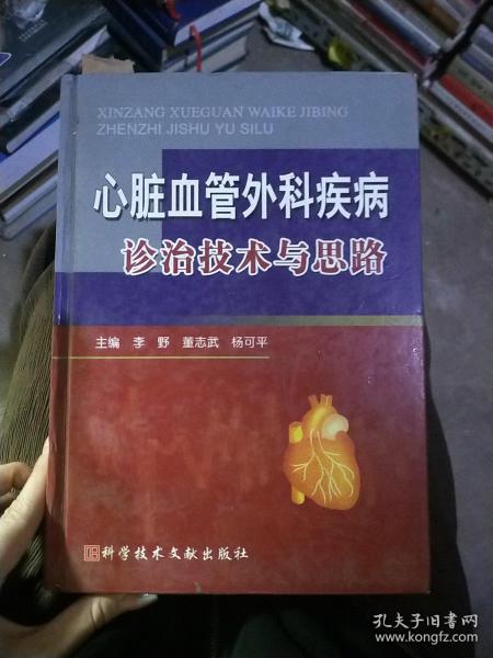 心脑血管外科疾病诊治技术与思路